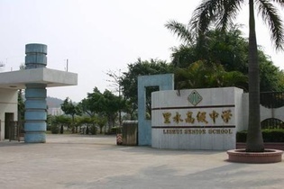 南海里水镇高级中学监控安装道闸安装网络教学系统升级完工